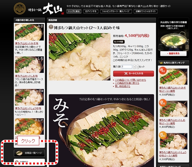 もつ鍋