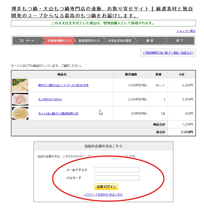 もつ鍋